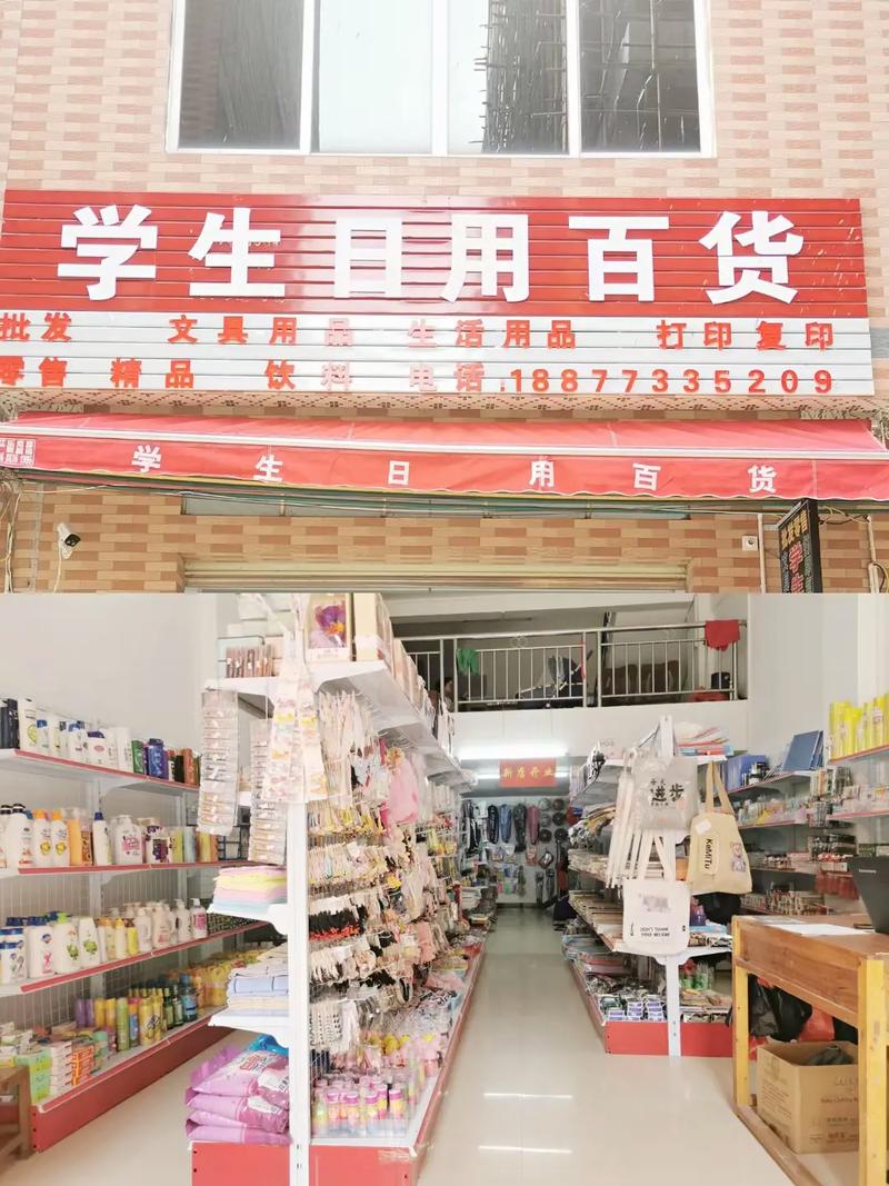 學生日用百貨店#開學大酬賓 凡是在店內(nèi)購買文具